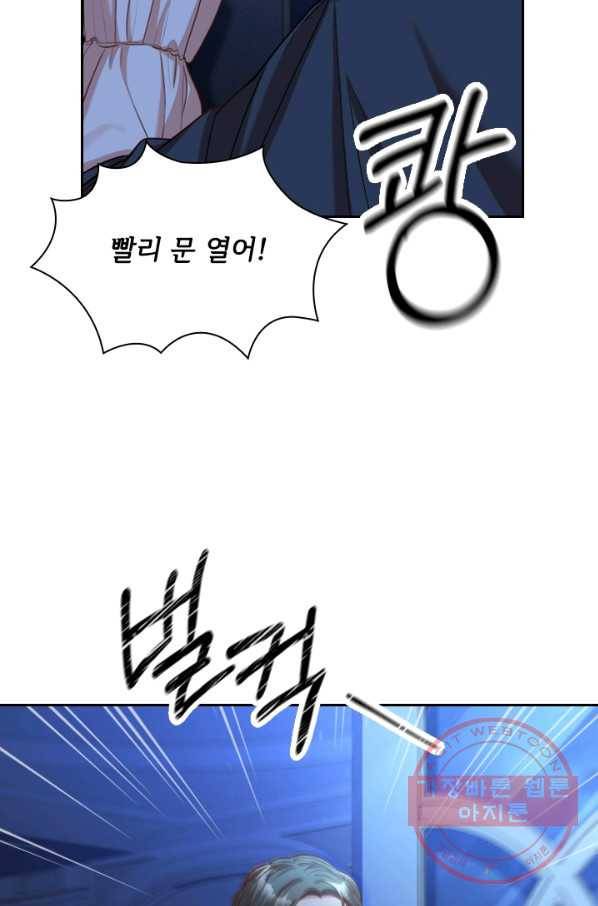 폭군의 비서관이 되었습니다 48화 2