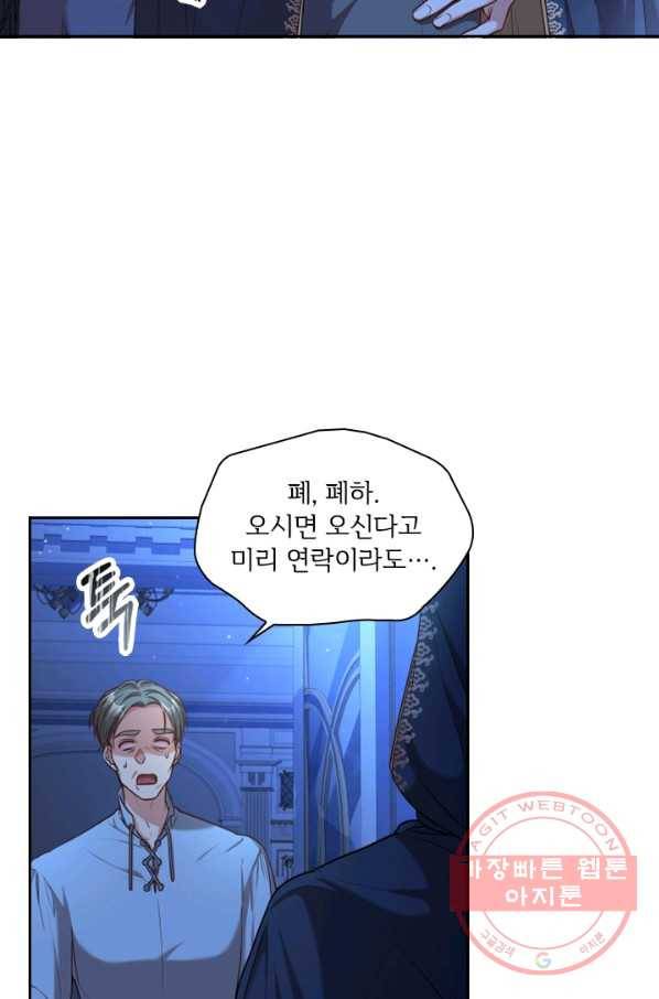 폭군의 비서관이 되었습니다 48화 5