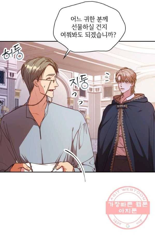 폭군의 비서관이 되었습니다 48화 12