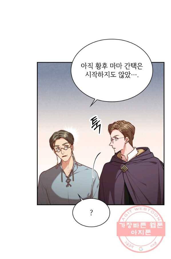 폭군의 비서관이 되었습니다 48화 14