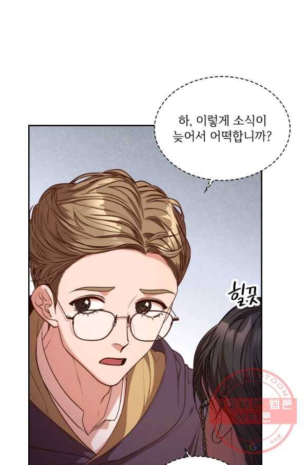 폭군의 비서관이 되었습니다 48화 15