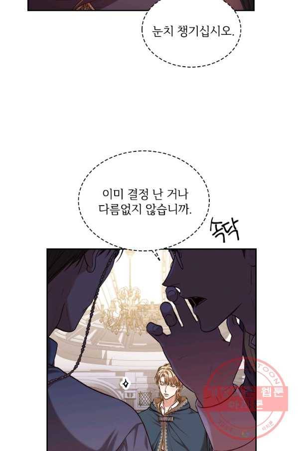폭군의 비서관이 되었습니다 48화 16