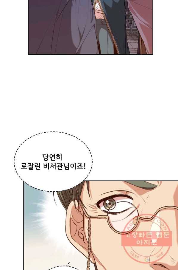 폭군의 비서관이 되었습니다 48화 17