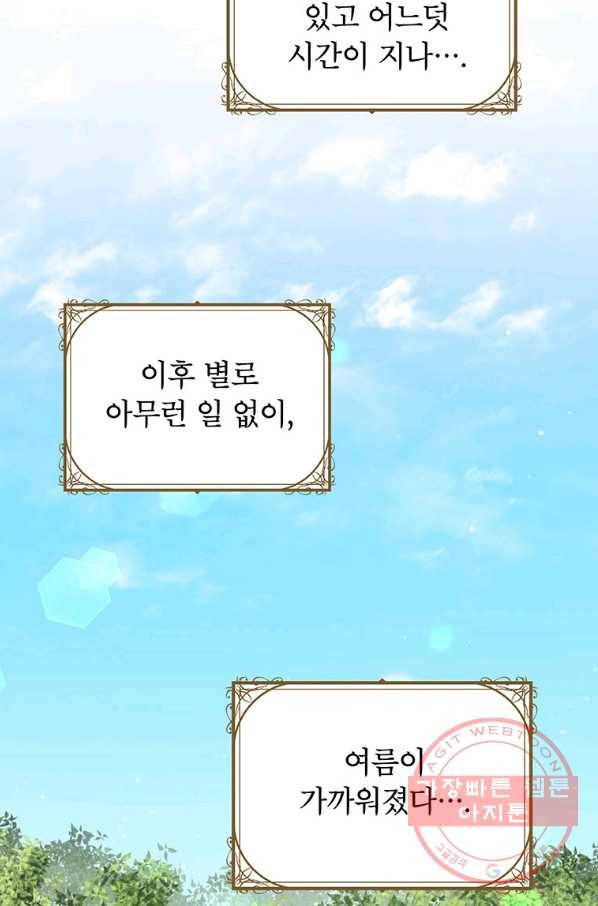 왜 이러세요 공작님 117화 2