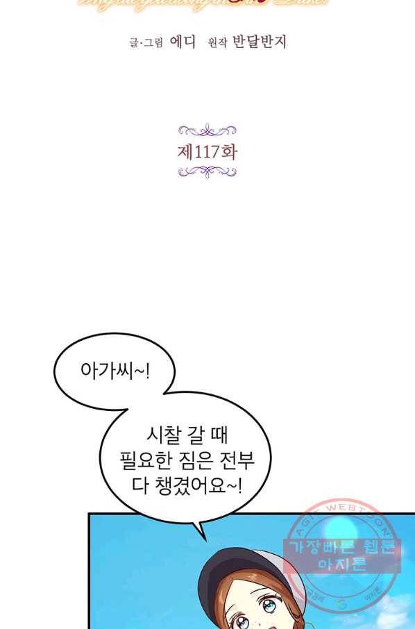 왜 이러세요 공작님 117화 4