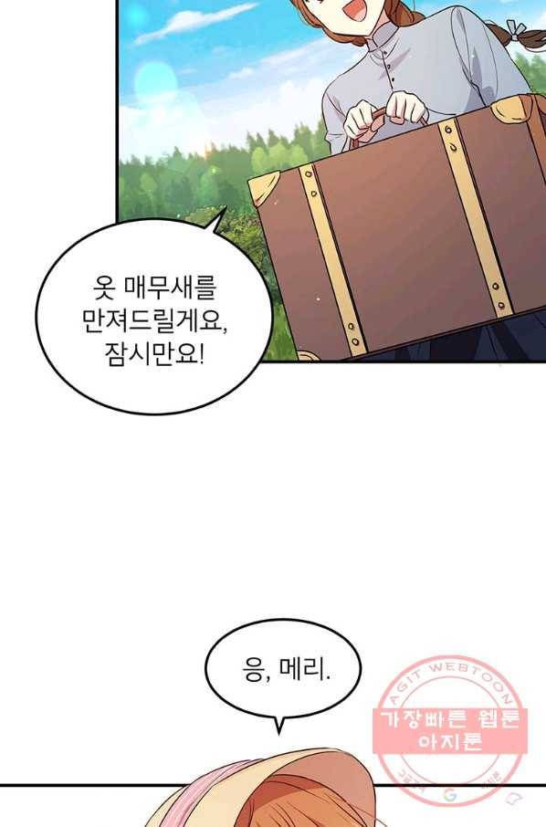 왜 이러세요 공작님 117화 5