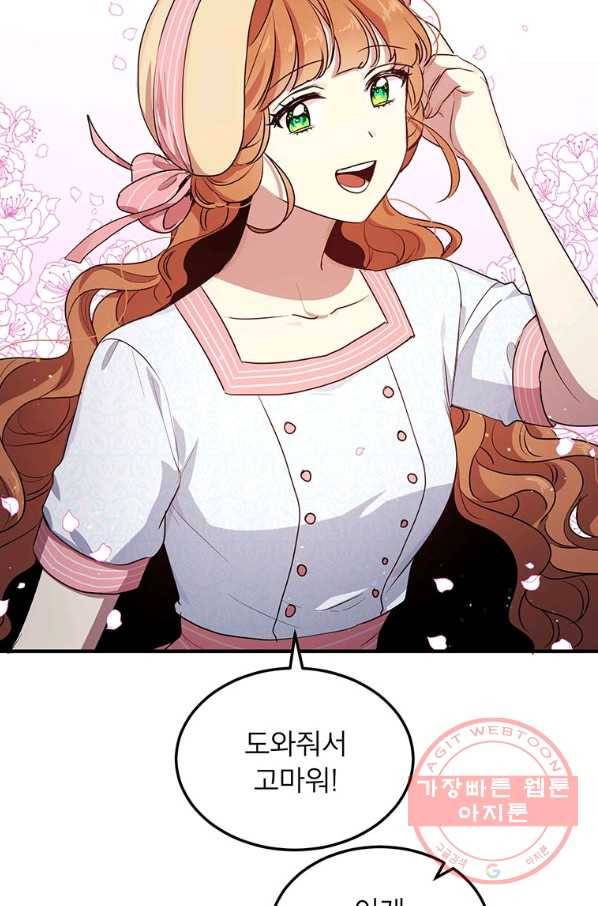왜 이러세요 공작님 117화 6