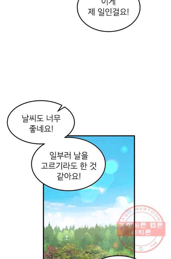 왜 이러세요 공작님 117화 7