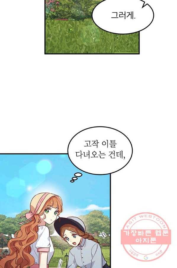 왜 이러세요 공작님 117화 8