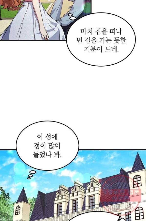 왜 이러세요 공작님 117화 9