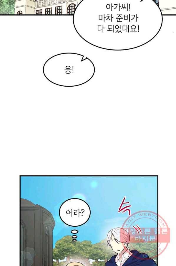 왜 이러세요 공작님 117화 10