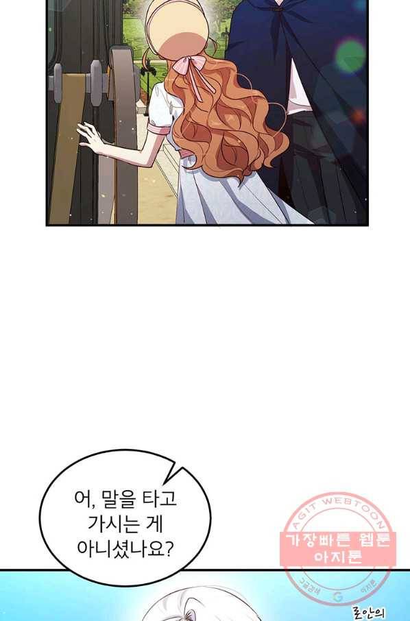 왜 이러세요 공작님 117화 11