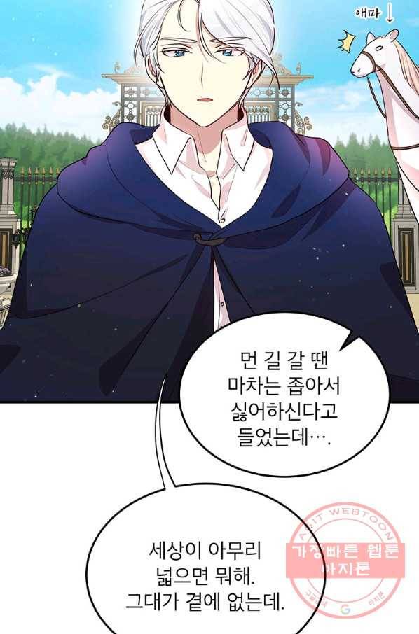 왜 이러세요 공작님 117화 12