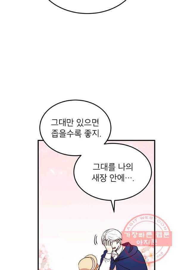 왜 이러세요 공작님 117화 13