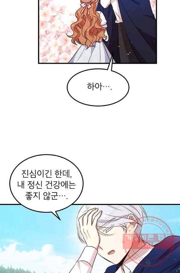 왜 이러세요 공작님 117화 14