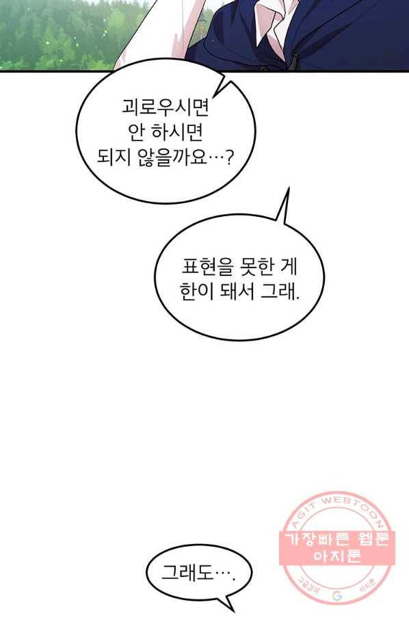 왜 이러세요 공작님 117화 15