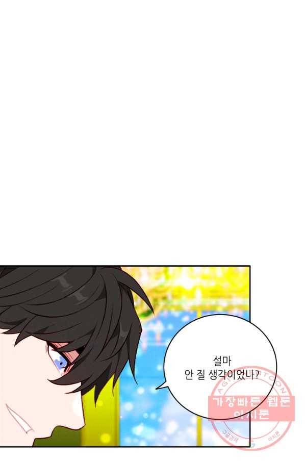 폭군의 누나로 산다는 것은 111화 27