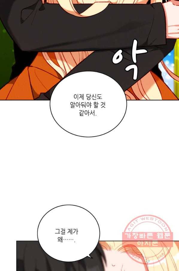 폭군의 누나로 산다는 것은 111화 30