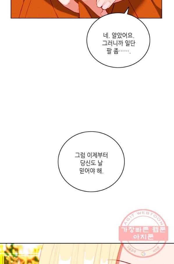 폭군의 누나로 산다는 것은 111화 34