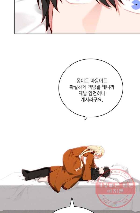 폭군의 누나로 산다는 것은 111화 42