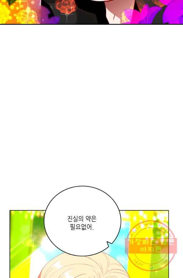 폭군의 누나로 산다는 것은 111화 53
