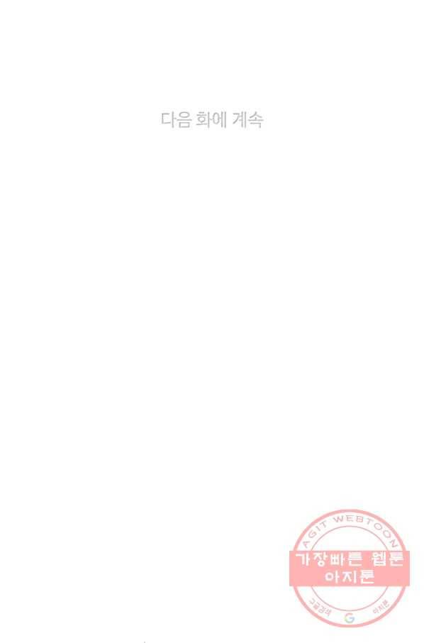 폭군의 누나로 산다는 것은 111화 57