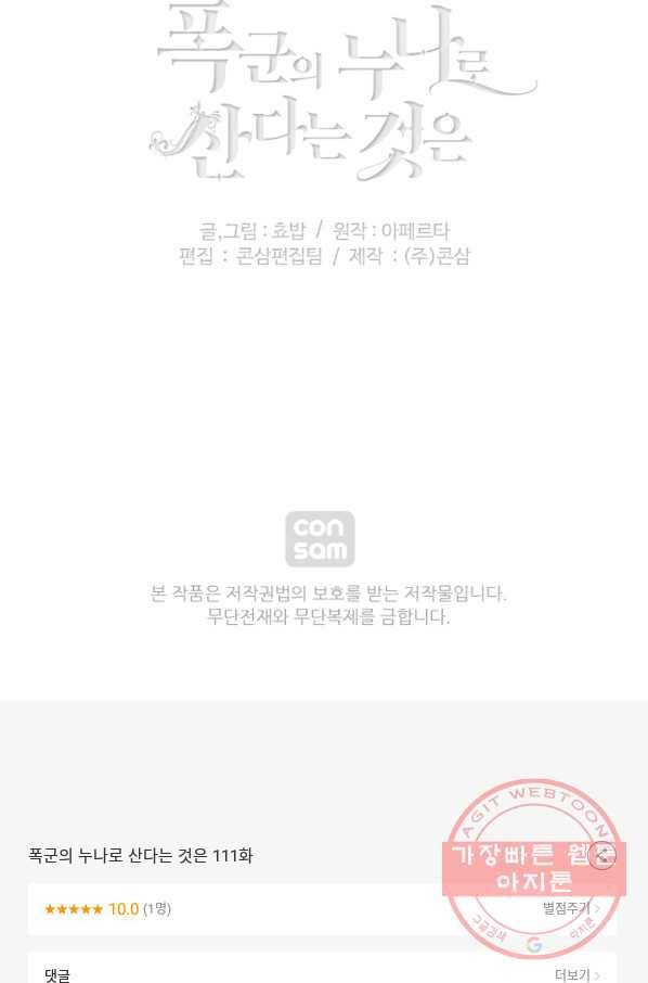 폭군의 누나로 산다는 것은 111화 58