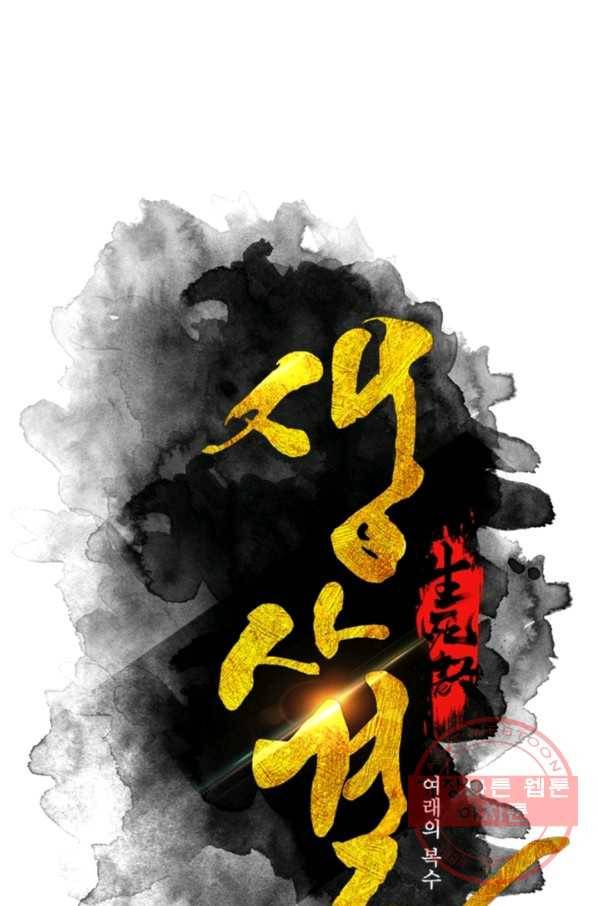 생사결: 여래의 복수 39화 1