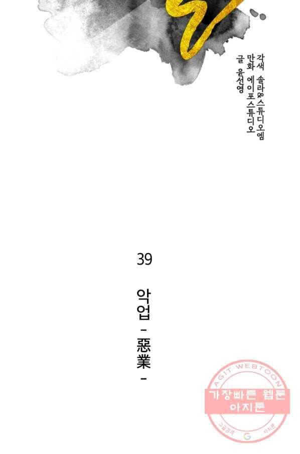 생사결: 여래의 복수 39화 2