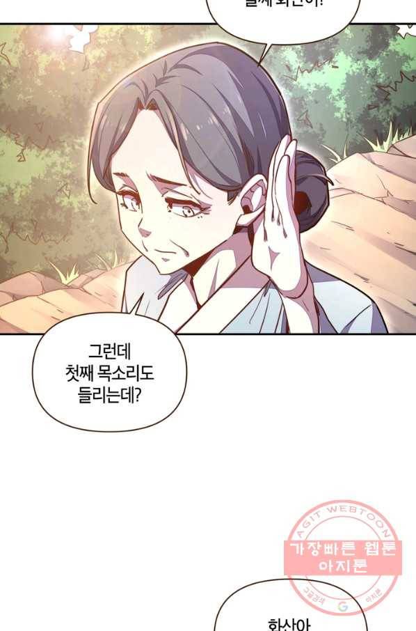 생사결: 여래의 복수 39화 10
