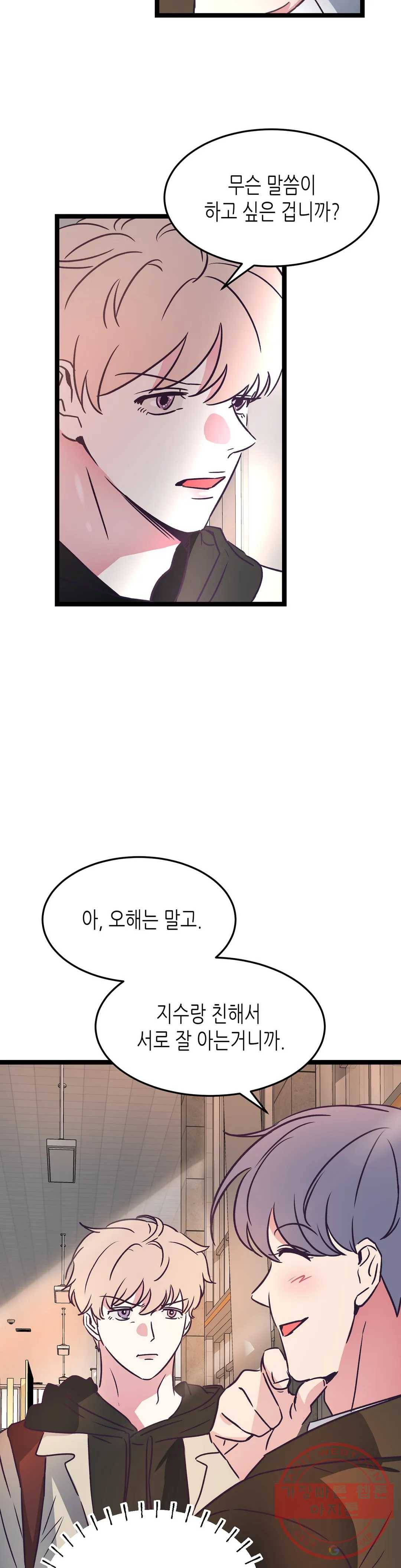 모자란 당신 13화 2
