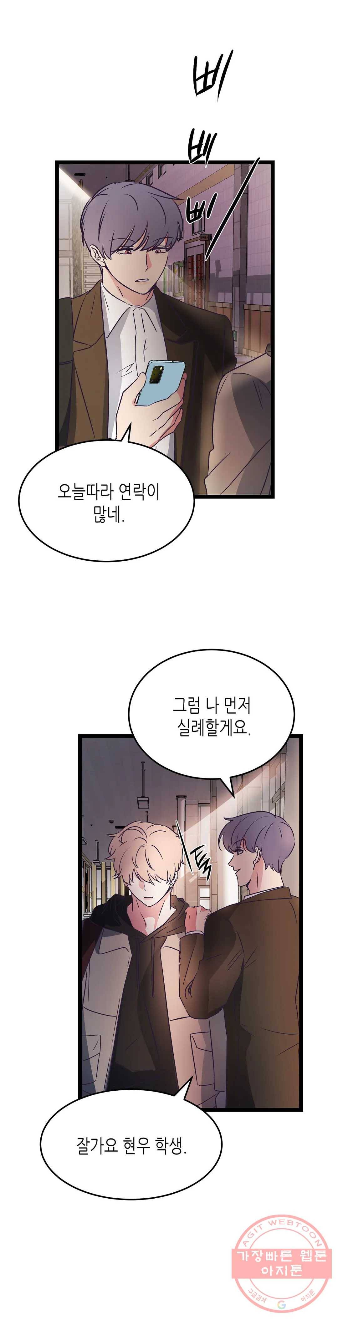 모자란 당신 13화 5