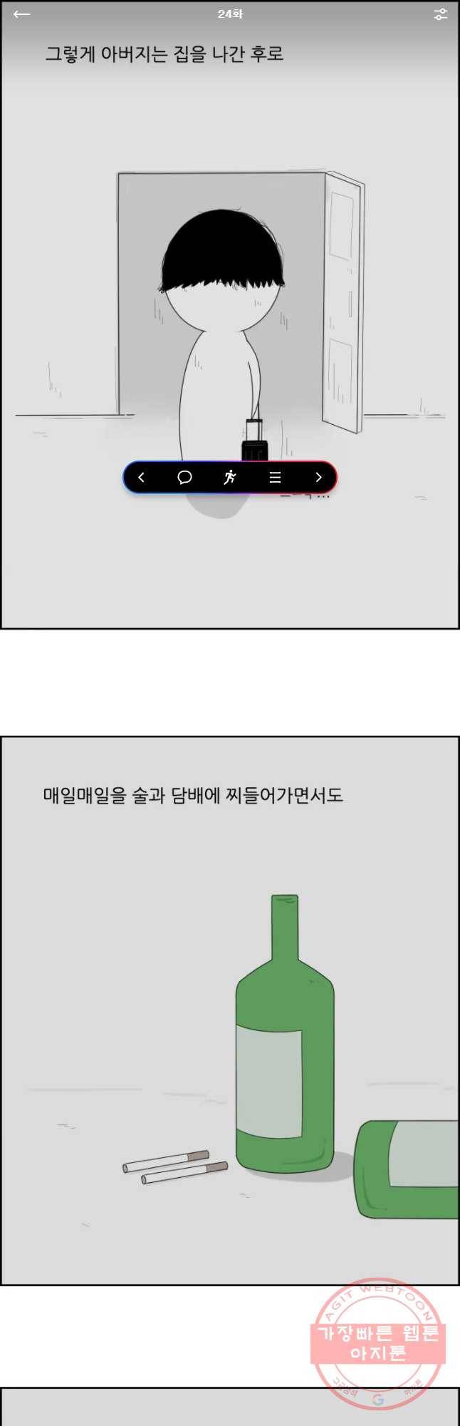 불합격인간 24화 1