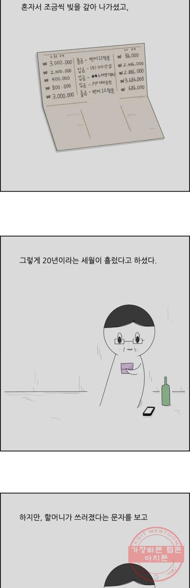 불합격인간 24화 2
