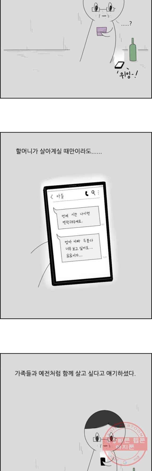 불합격인간 24화 3