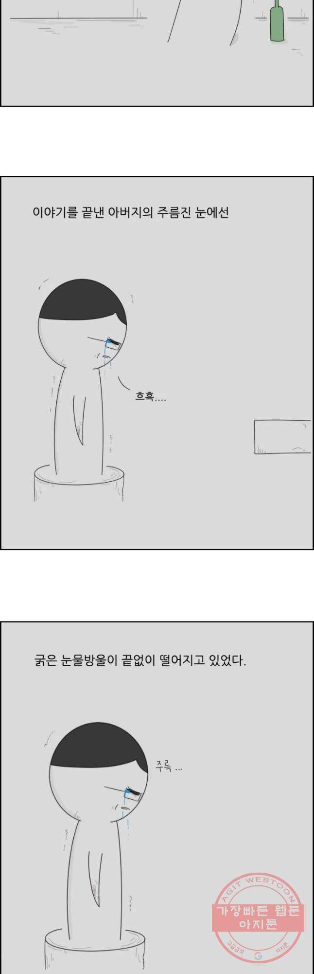 불합격인간 24화 4