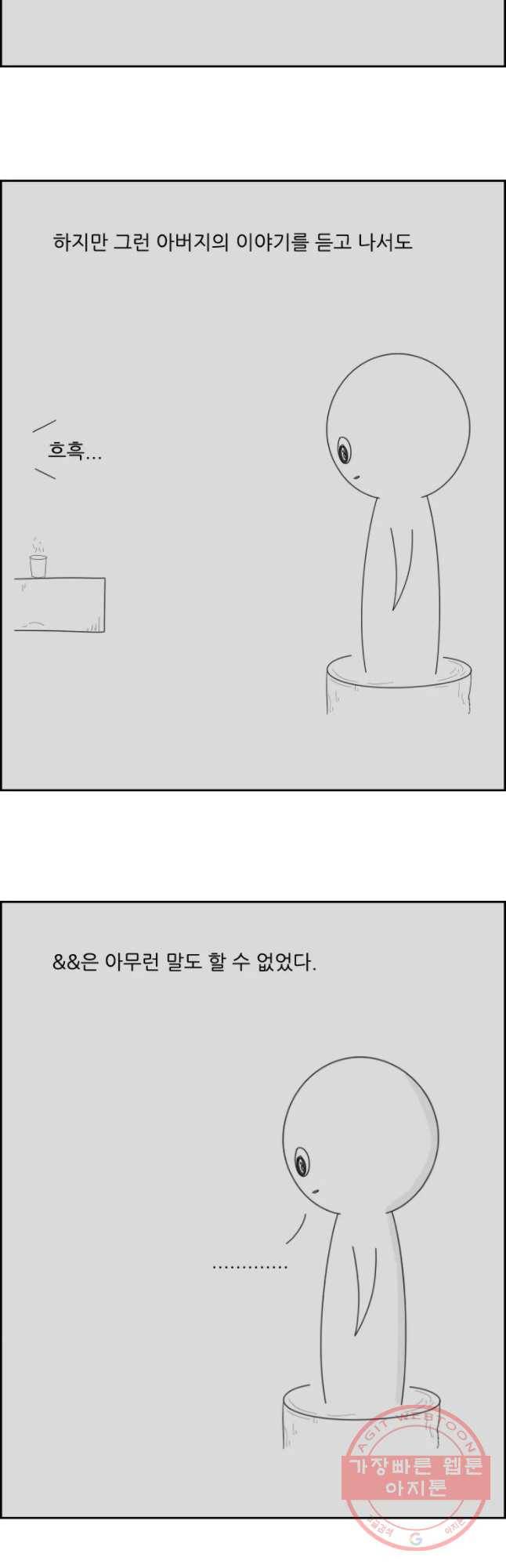 불합격인간 24화 5