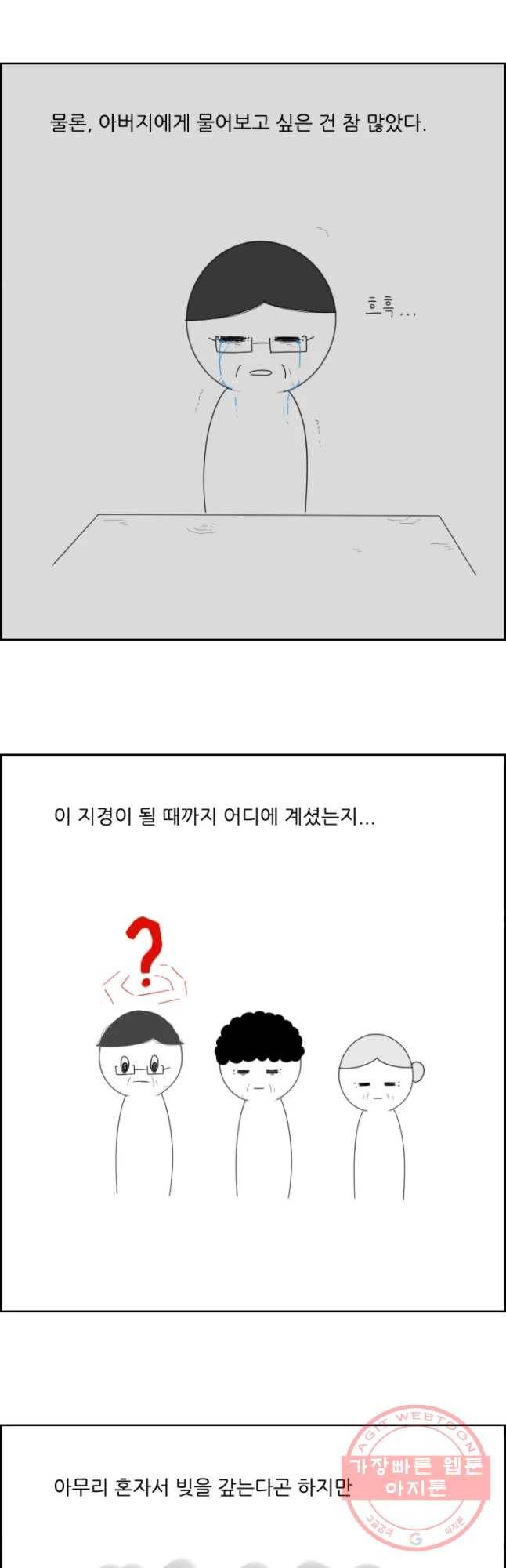 불합격인간 24화 6