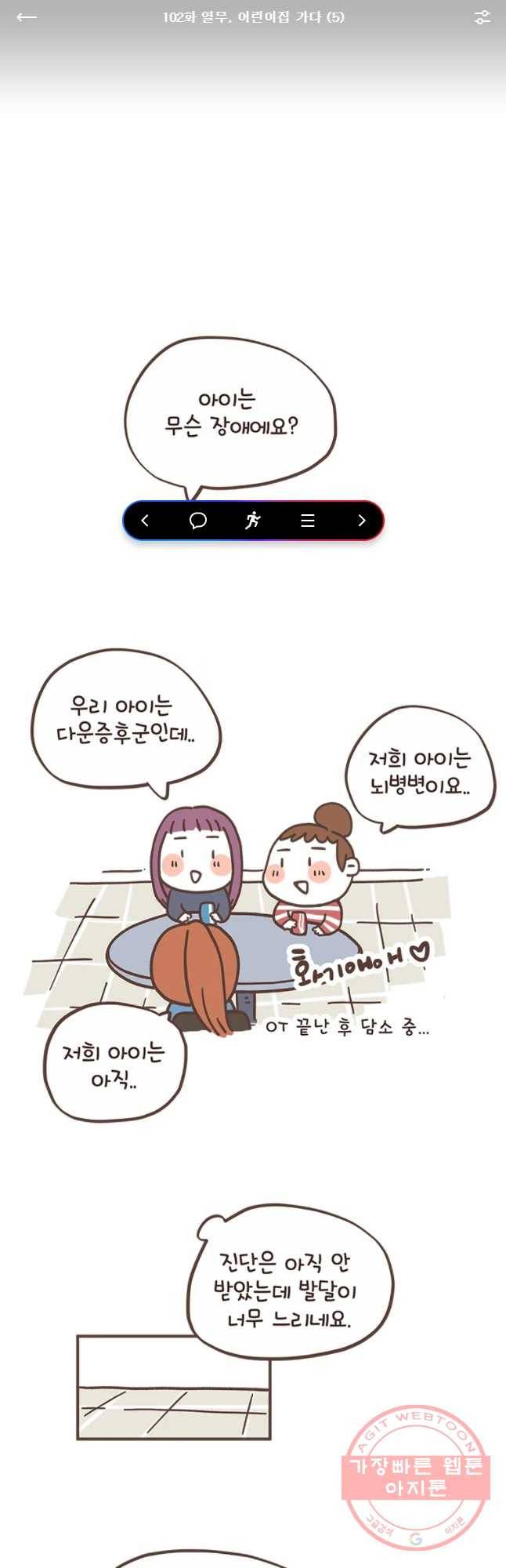 열무와 알타리 102화 열무,어린이집 가다(5) 1