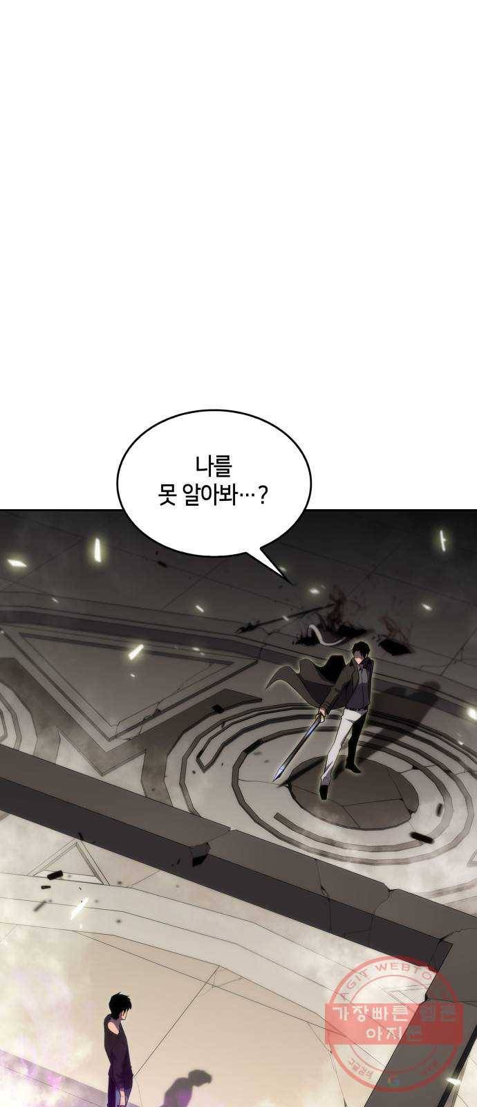 나 혼자 만렙 뉴비 20화. 검성 천유성(2) 1