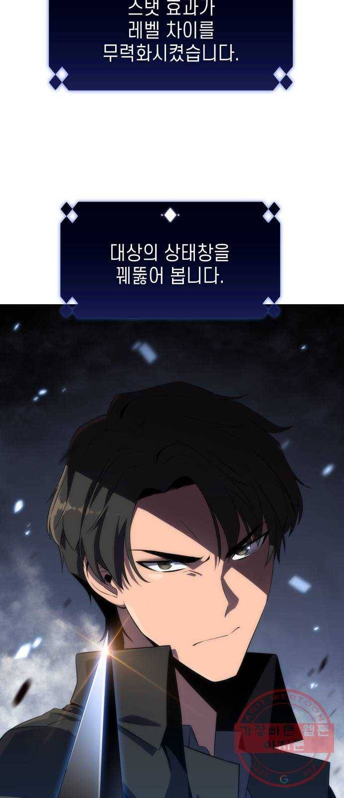 나 혼자 만렙 뉴비 20화. 검성 천유성(2) 3