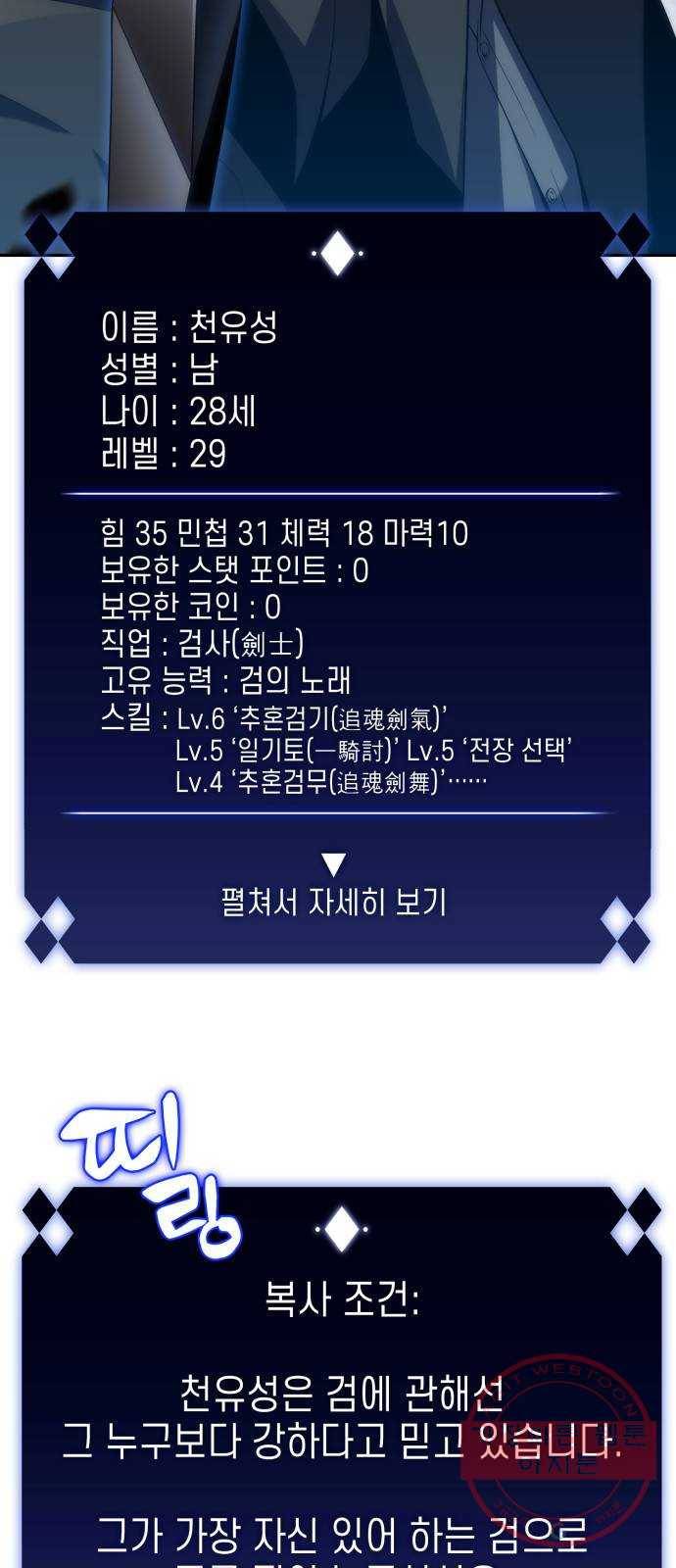 나 혼자 만렙 뉴비 20화. 검성 천유성(2) 4