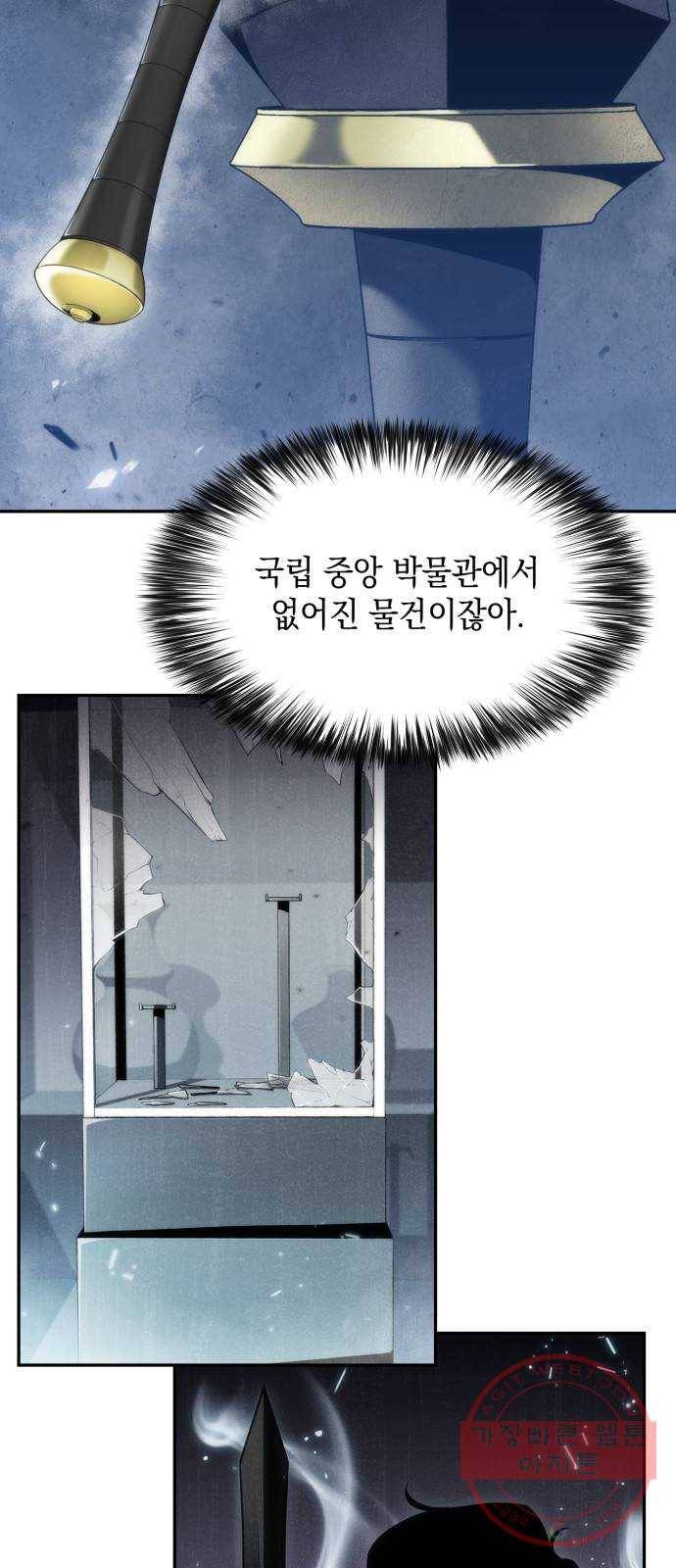 나 혼자 만렙 뉴비 20화. 검성 천유성(2) 6