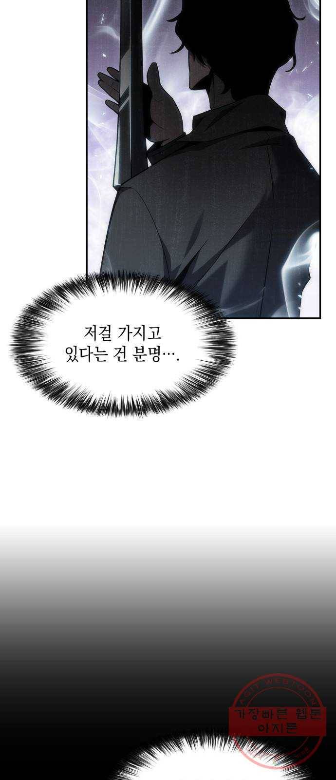 나 혼자 만렙 뉴비 20화. 검성 천유성(2) 7
