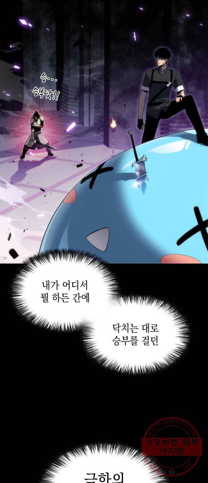 나 혼자 만렙 뉴비 20화. 검성 천유성(2) 9