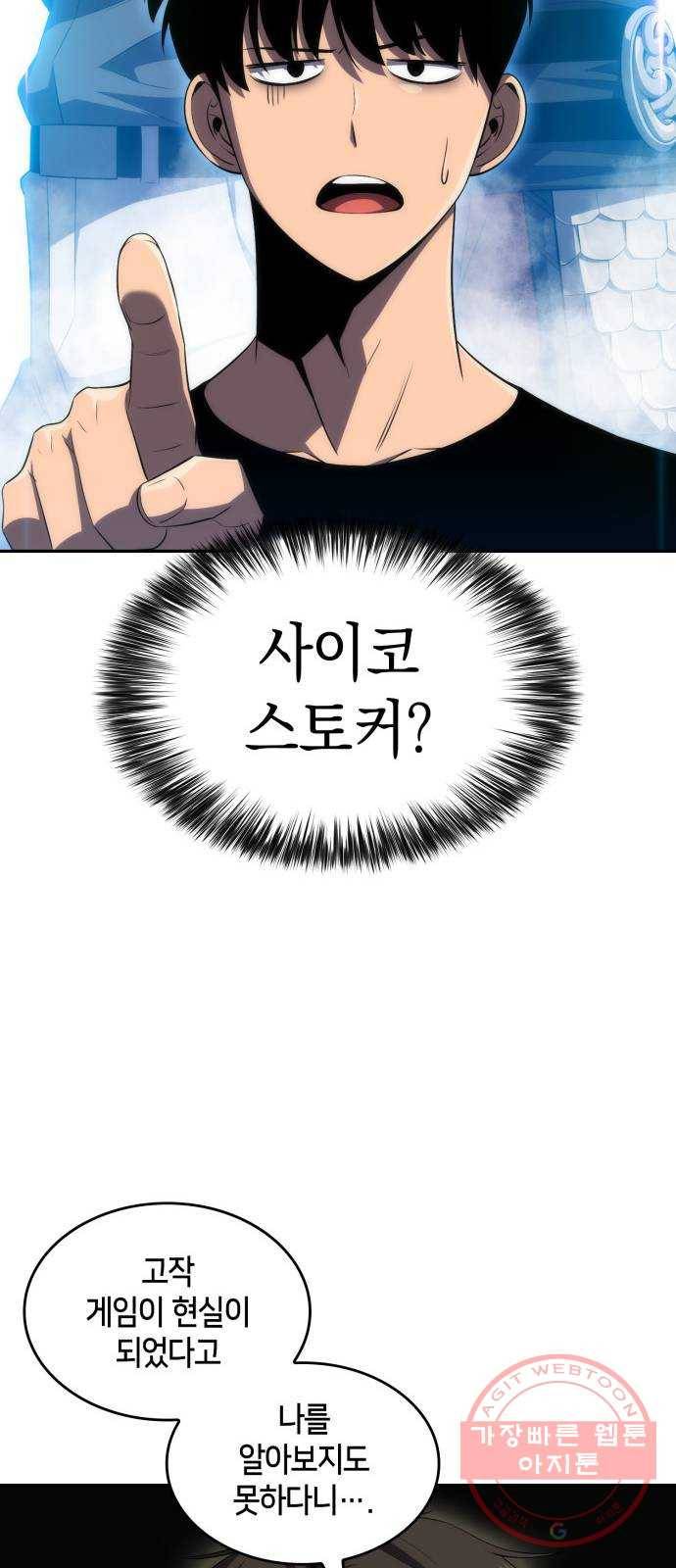 나 혼자 만렙 뉴비 20화. 검성 천유성(2) 11