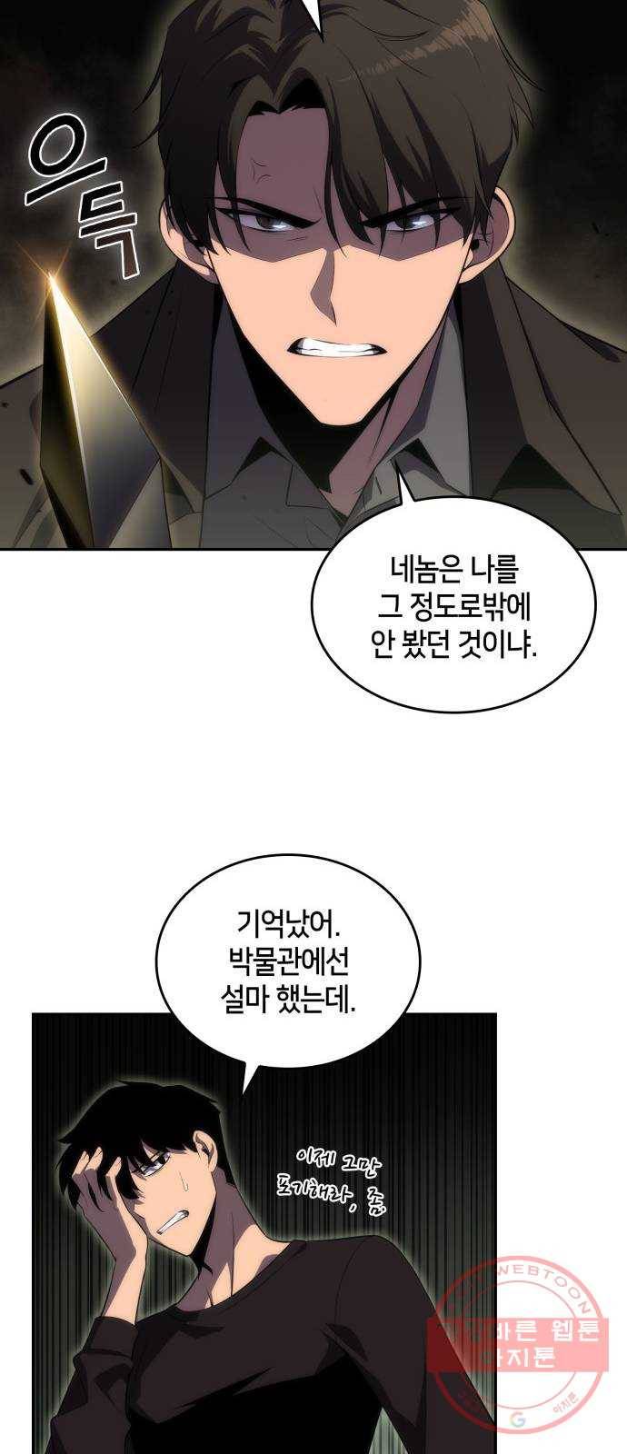 나 혼자 만렙 뉴비 20화. 검성 천유성(2) 12