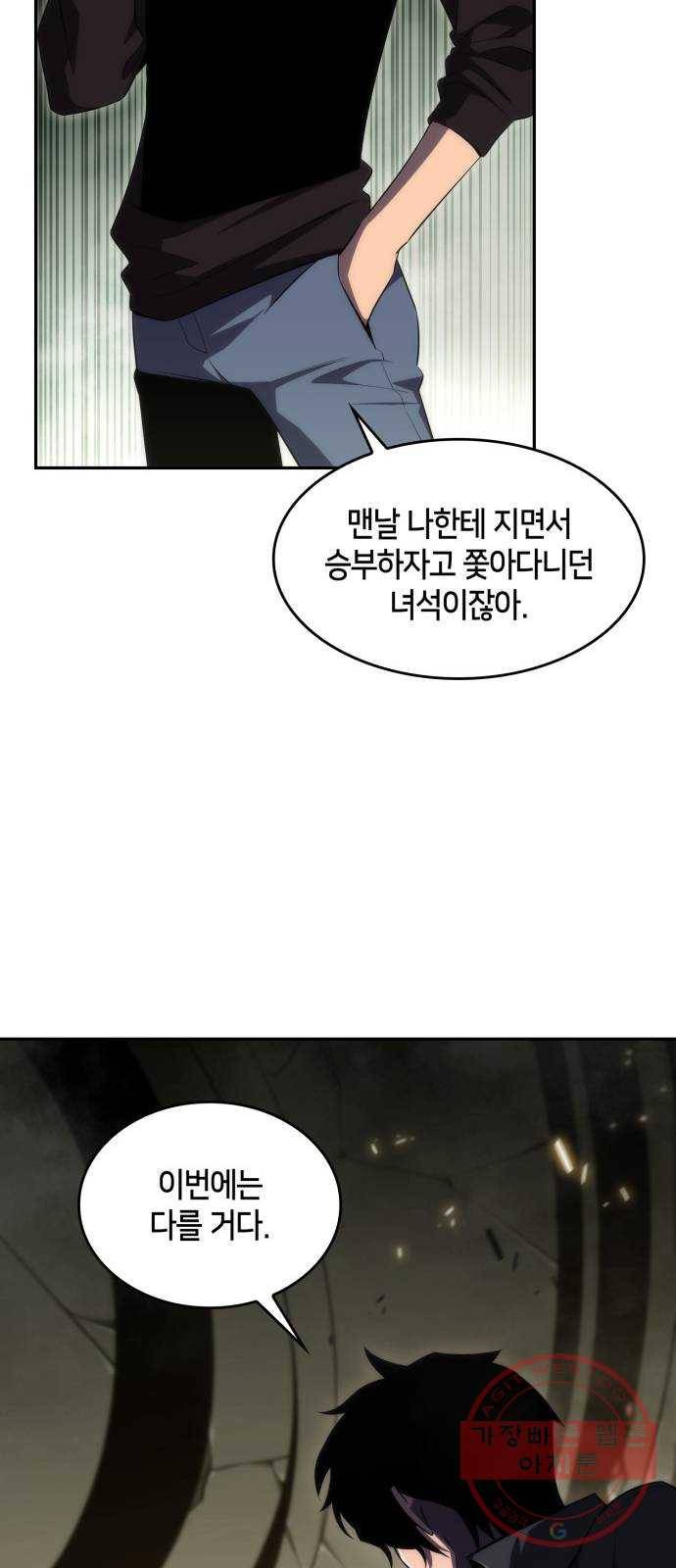 나 혼자 만렙 뉴비 20화. 검성 천유성(2) 13