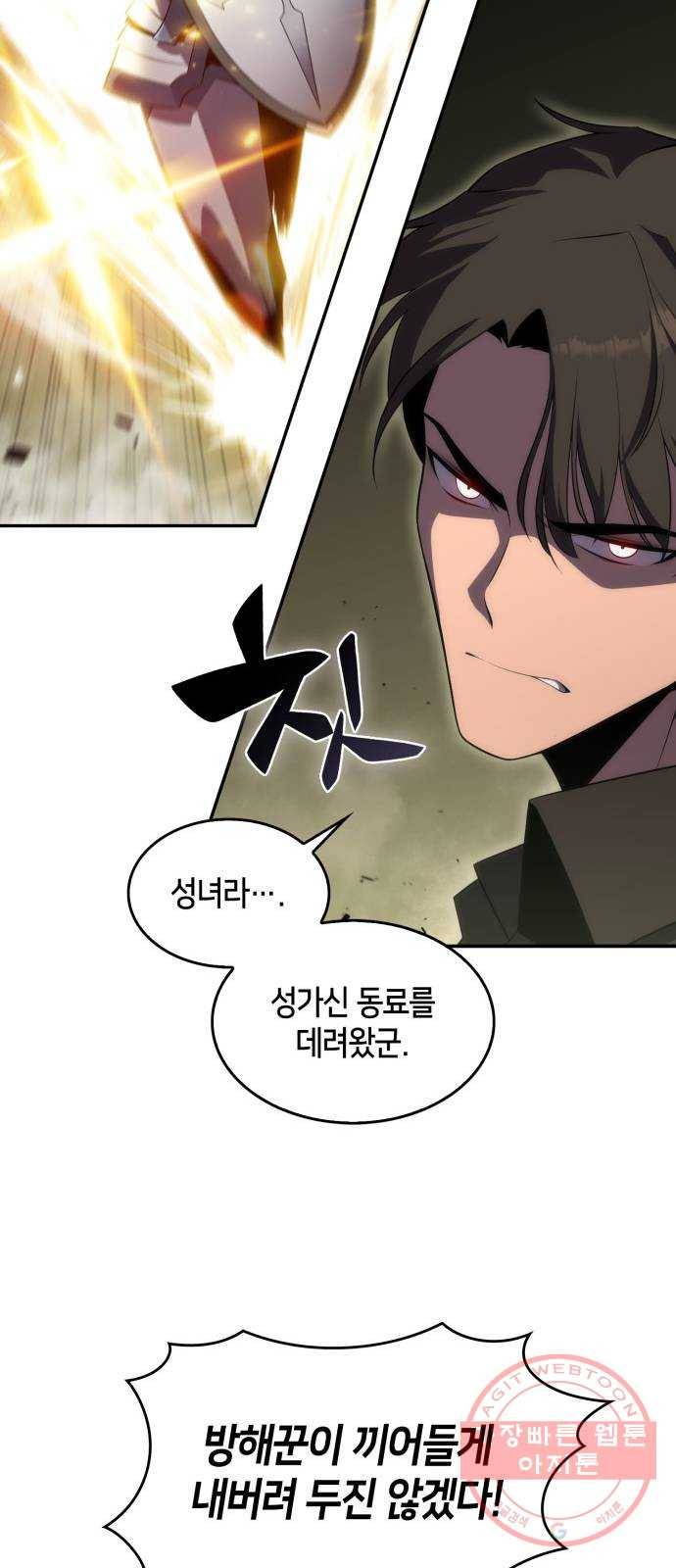 나 혼자 만렙 뉴비 20화. 검성 천유성(2) 18