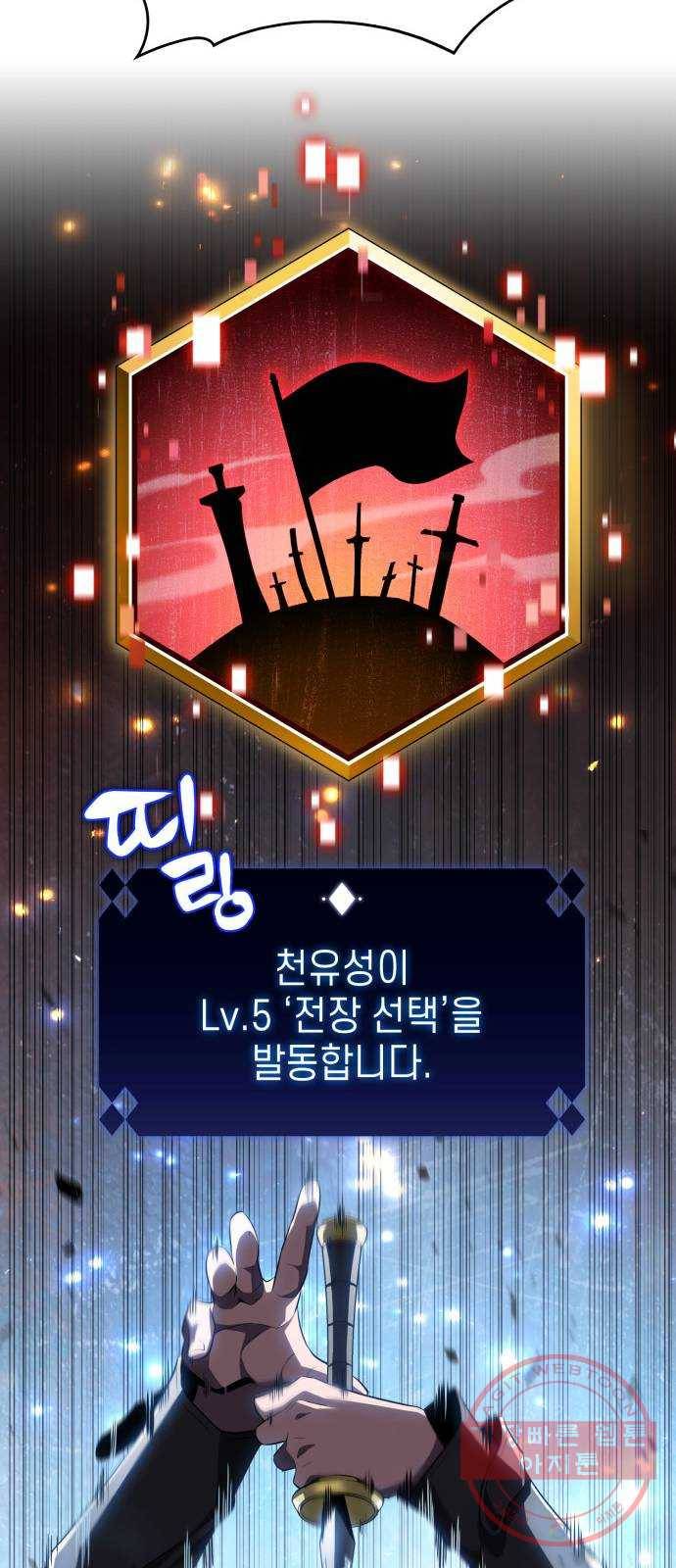 나 혼자 만렙 뉴비 20화. 검성 천유성(2) 19